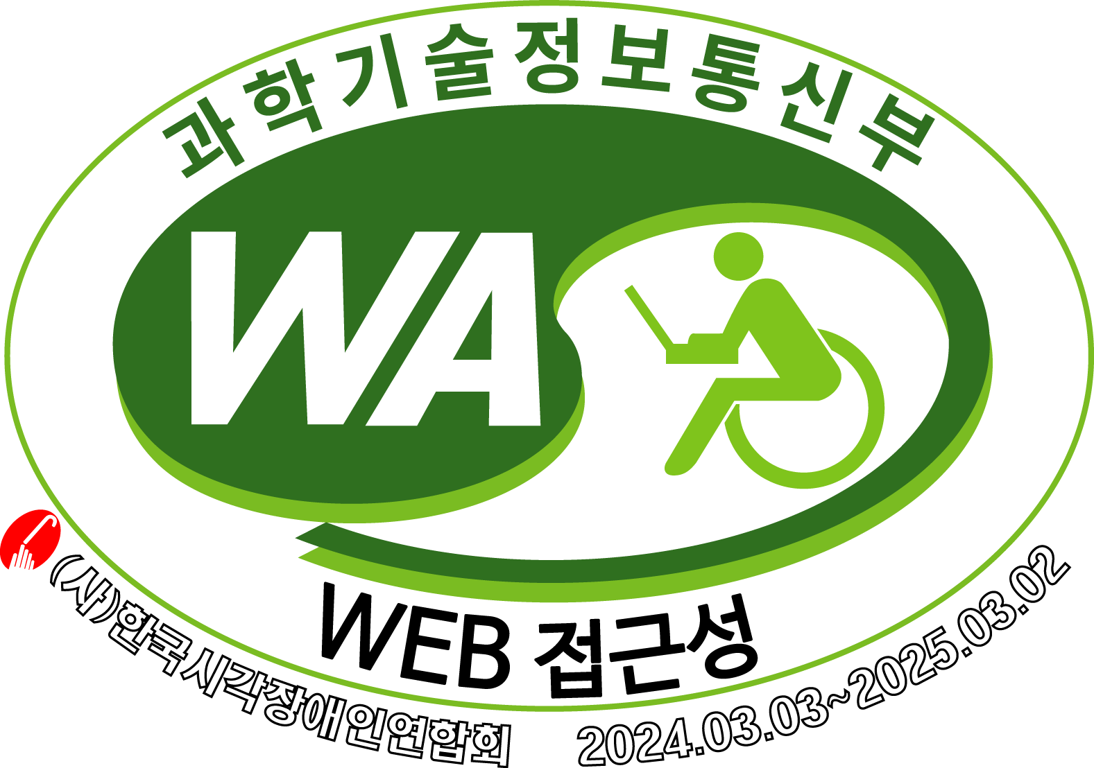 Web Accessibility Certification Mark
