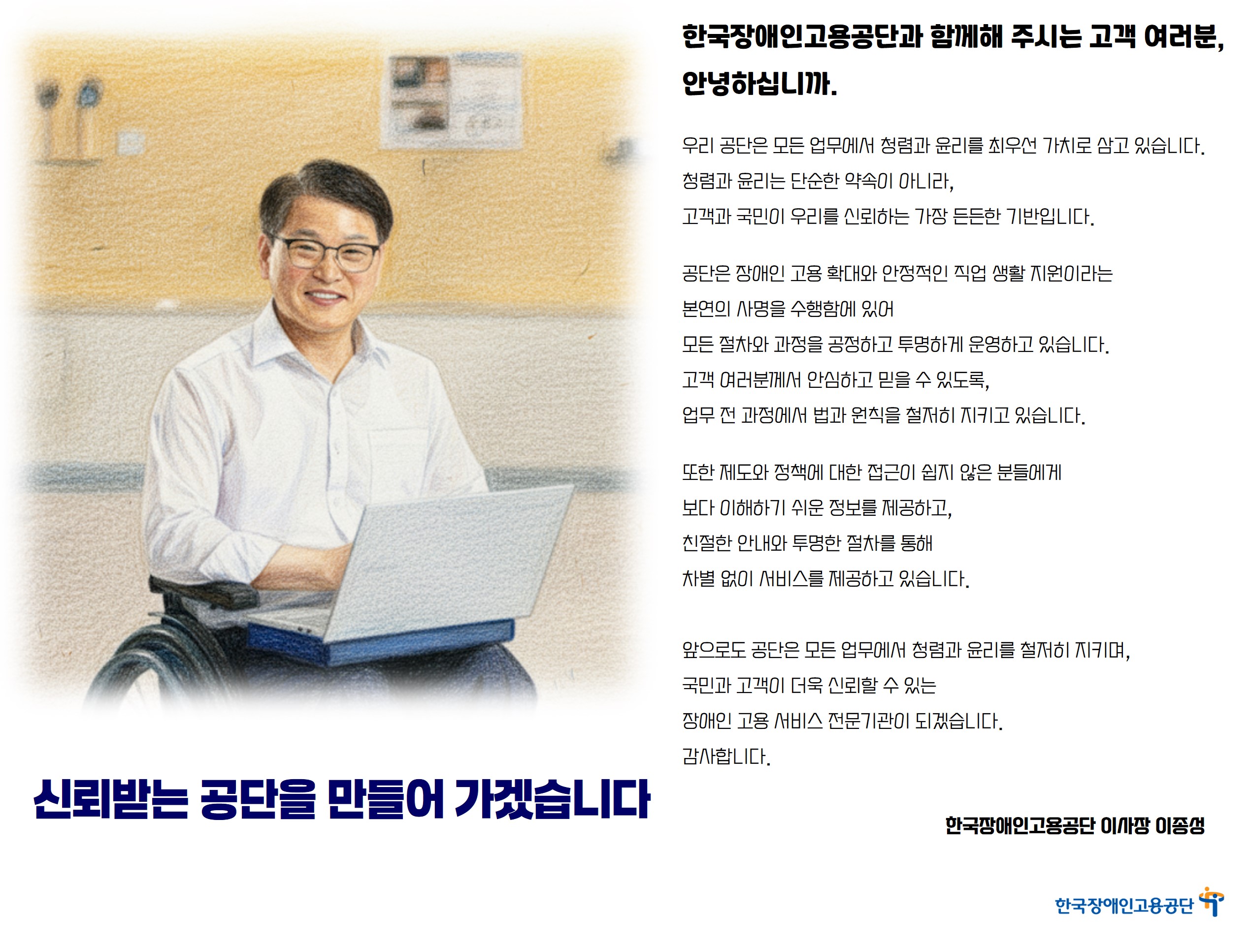 이사장 청렴윤리 메시지