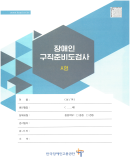 KEAD 청소년 직업적성검사 검사지 사진