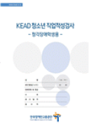 KEAD 청소년 직업적성검사 검사지 사진