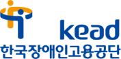 한국장애인 고용공단 영문약창 로고타입 가로형 kead
