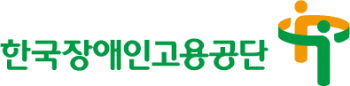 한국장애인고용공단 CI 금지규정 5.지정색 이외의 색상을 사용하는 경우 