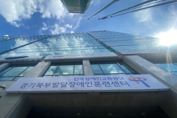 경기북부발달장애인훈련센터 센터 입구사진 