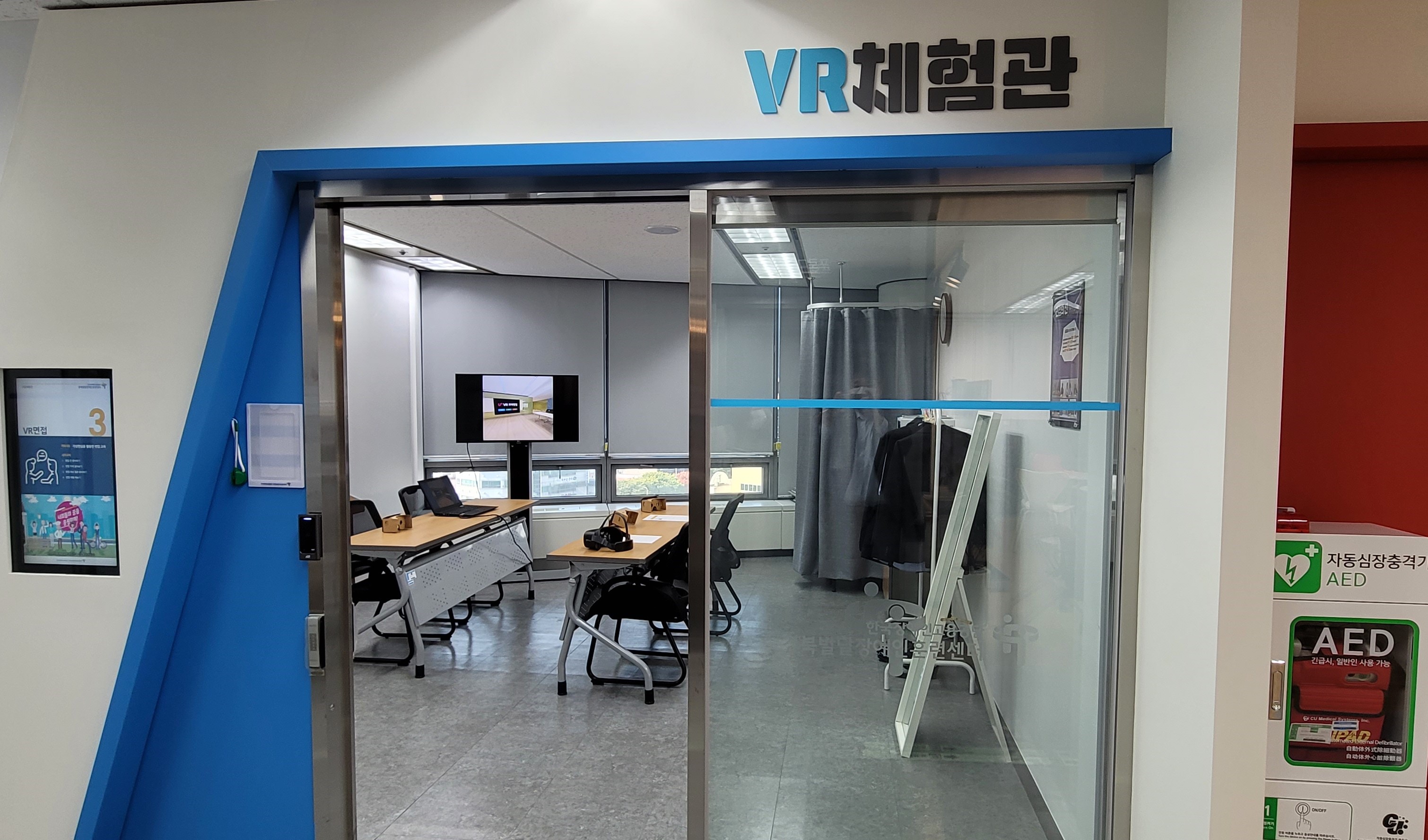 경북발달장애인훈련센터 직업체험관(VR체험관) VR체험관 입구사진