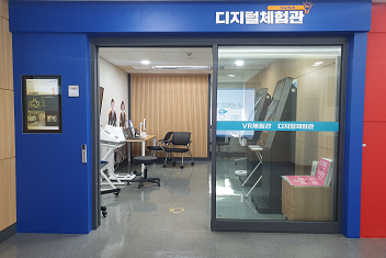 제주발달장애인훈련센터 직업체험관(디지털체험관) VR체험관 입구 일부사진