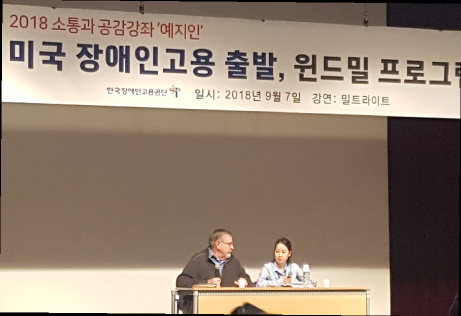 한국장애인고용공단 밀트라이트 장애인고용 특별 강좌(18.9.7.)