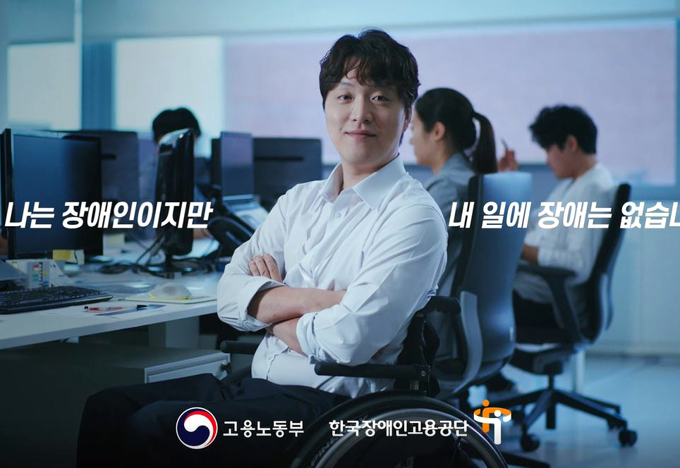 한국장애인고용공단 TV 공익광고 캠페인 ‘내 일에 장애는 없습니다’(09)