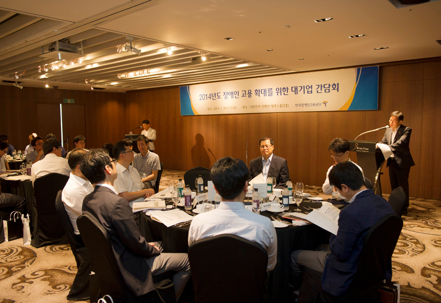 한국장애인고용공단 대기업 장애인 고용확대 간담회(14.7.10.)