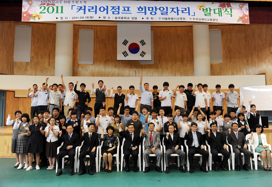 한국장애인고용공단 청소년 커리어점프 희망일자리 발대식(11.9.19.)