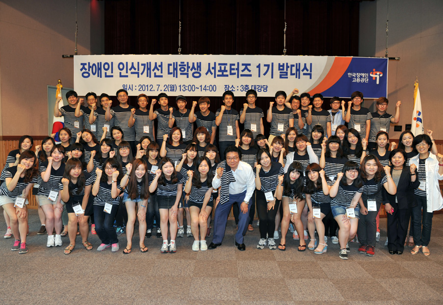 한국장애인고용공단 장애인 인식개선 대학생 서포터즈 ‘하모니’ 1기 발대식(12.7.2.)