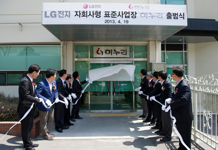 한국장애인고용공단 LG전자(주) 자회사형 장애인표준사업장 ㈜하누리 출범(13.4.12.)