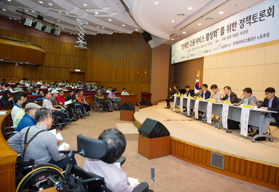 한국장애인고용공단 장애인고용서비스 활성화 국회 정책토론회(13.7.10.)