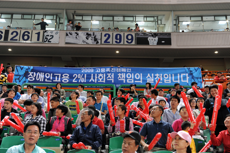 한국장애인고용공단야구장 장애인 고용촉진 캠페인(09.9.23.)