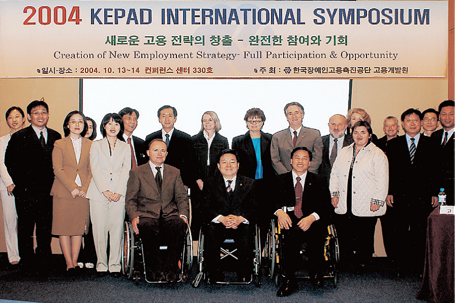 한국장애인고용공단 국제심포지엄 ‘완전한 참여와 기회’(04.10.13.)’