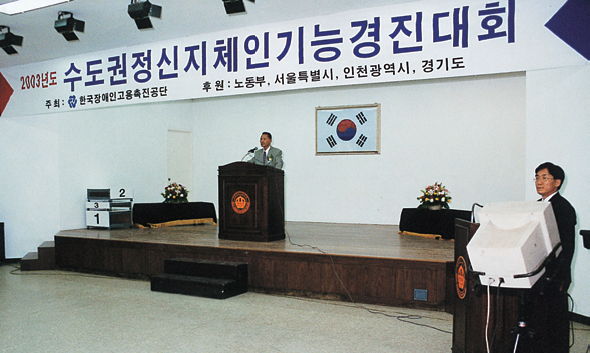 한국장애인고용공단 최초 정신지체인기능경진대회 개최
