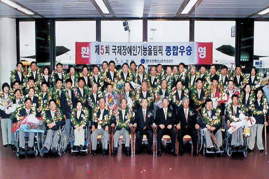  한국장애인고용공단 한국장애인 제5회 국제장애인기능올림픽 종합우승(00.7.15.)