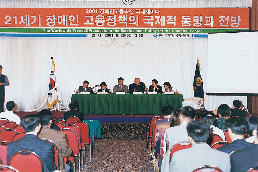 한국장애인고용공단 장애인고용촉진 국제세미나(01.9.28.)