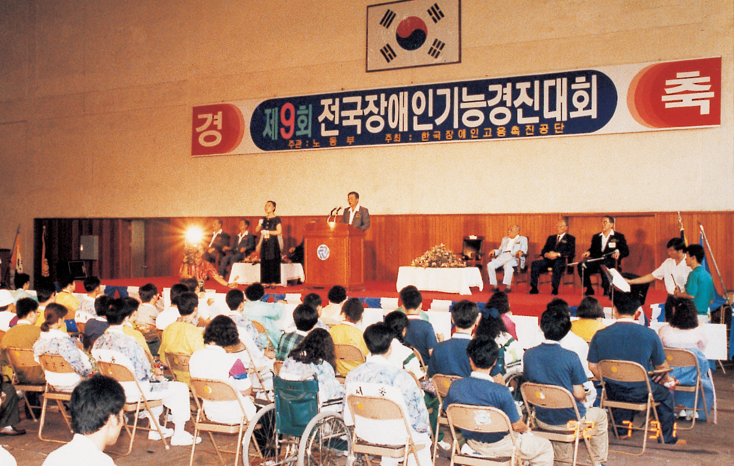  한국장애인 고용공단 제9회 전국장애인기능경진대회(92.7.28.)