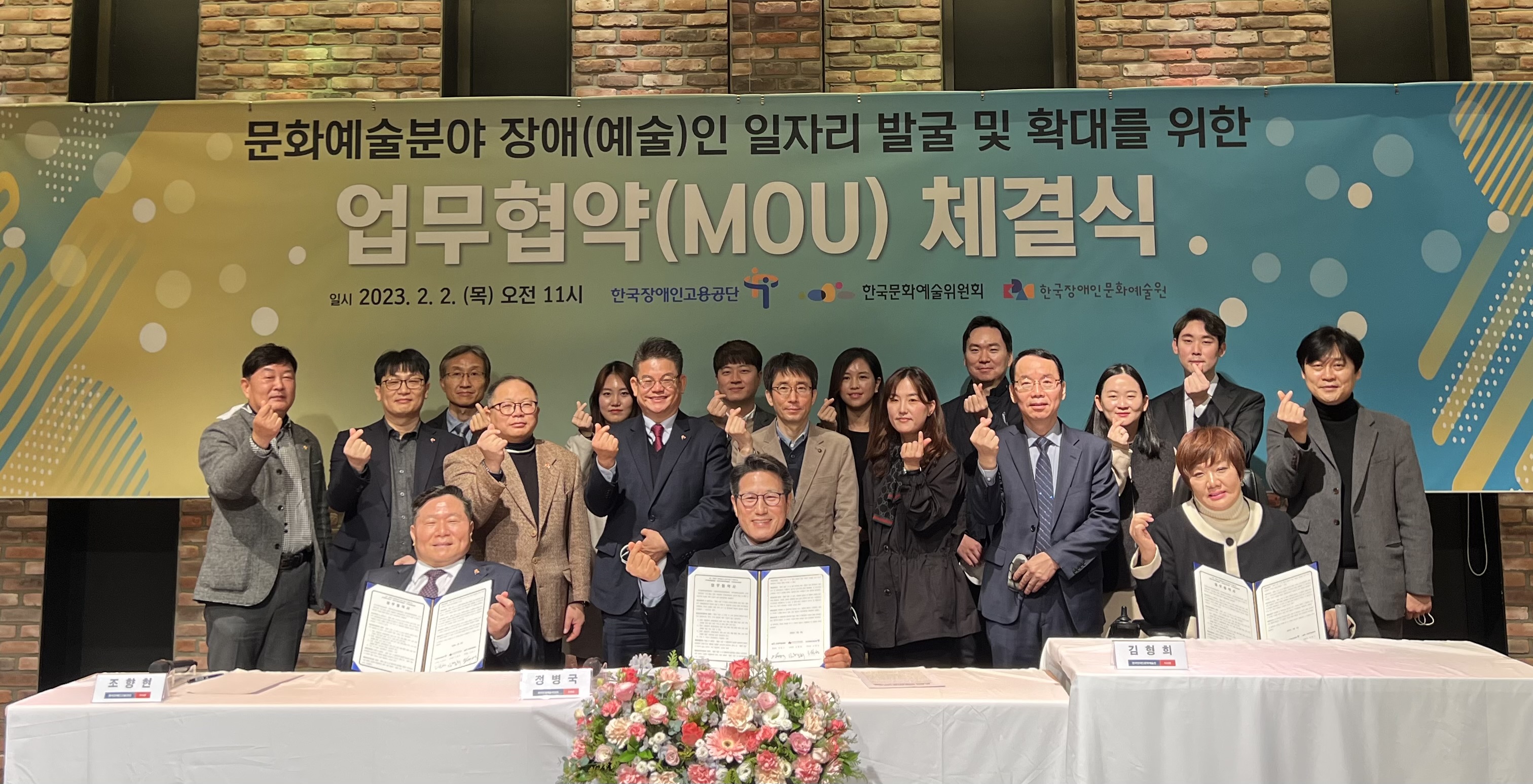 문화예술분야 장애(예술)인 일자리 발굴 및 확대를 위한 업무협약(MOU) 체결식(2023.2.2.)