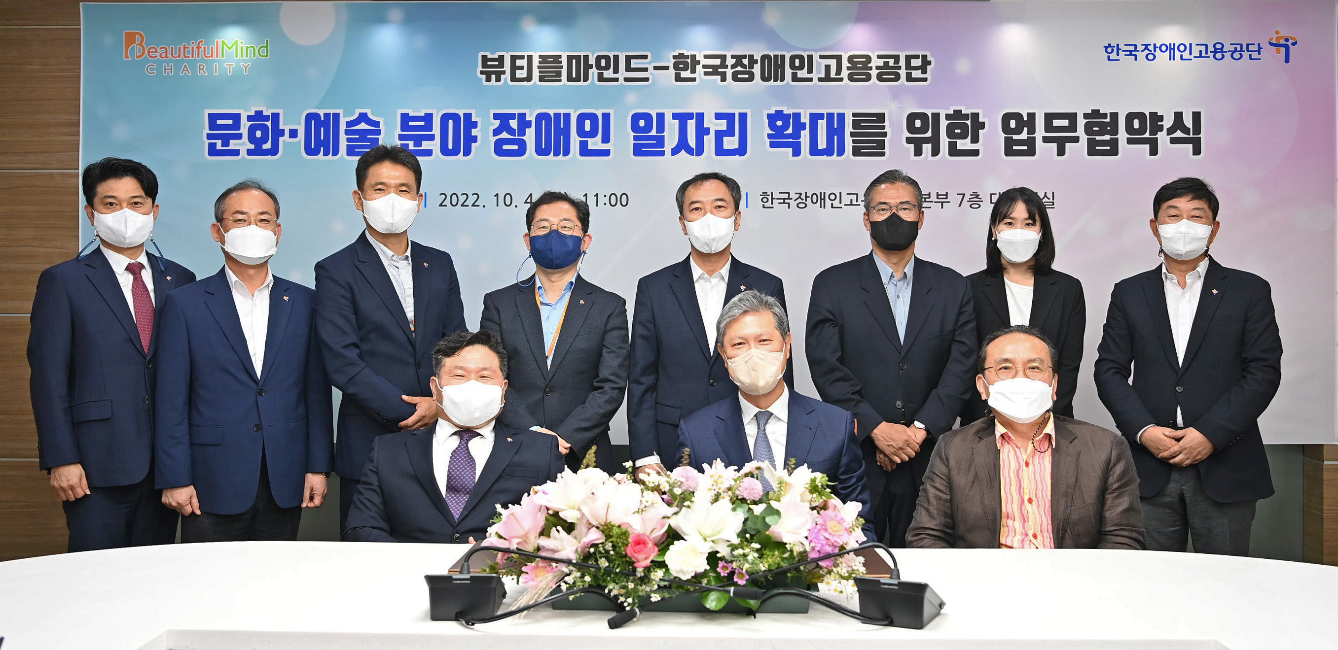 문화.예술 분야 장애인 일자리 확대를 위한 업무협약식(2022.10.4.)