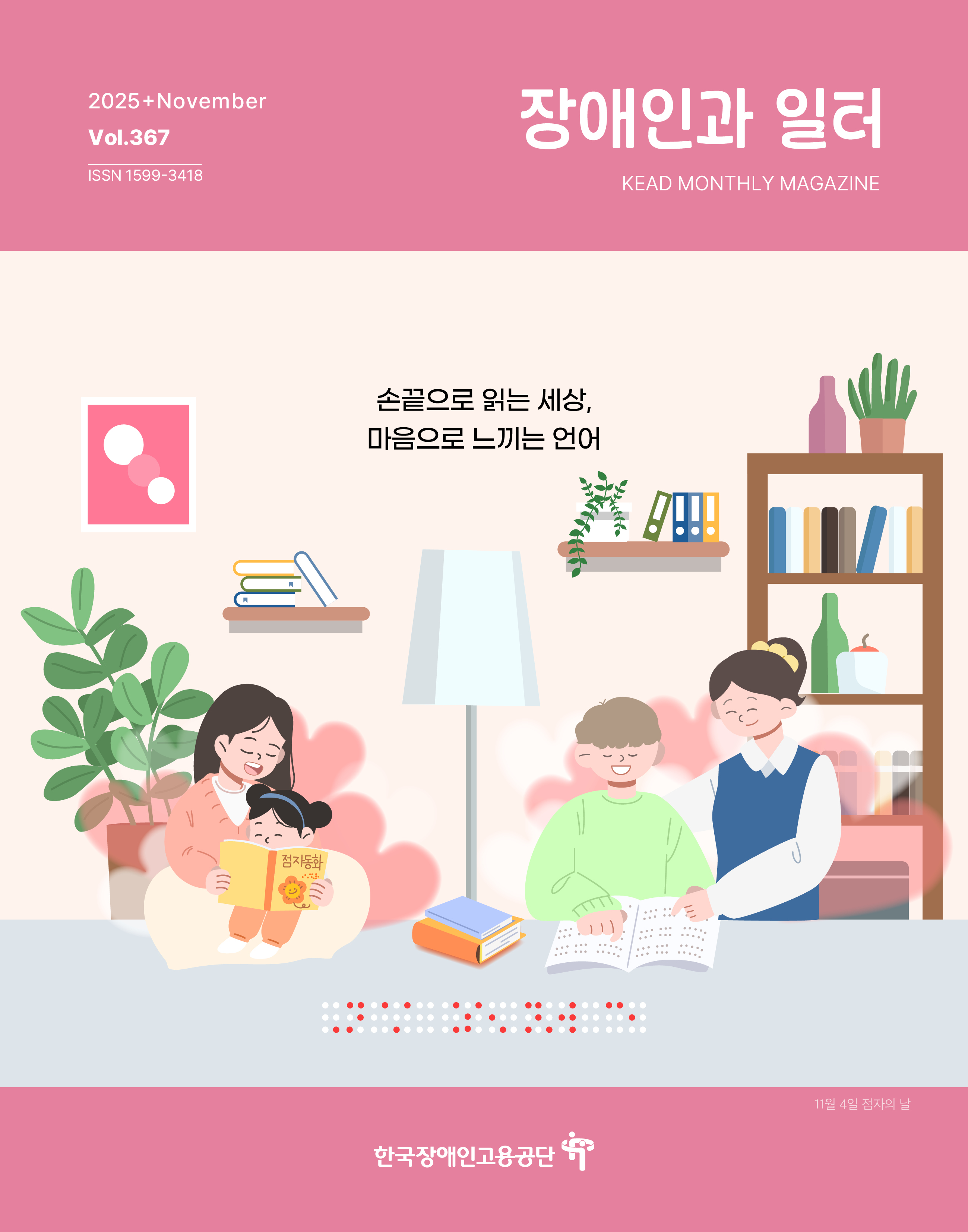 웹진 : 장애인과 일터 장애인과 일터 11월호_표지