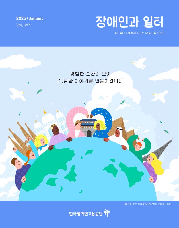 웹진 : 장애인과 일터 장애인과 일터 1월호 표지_최종
