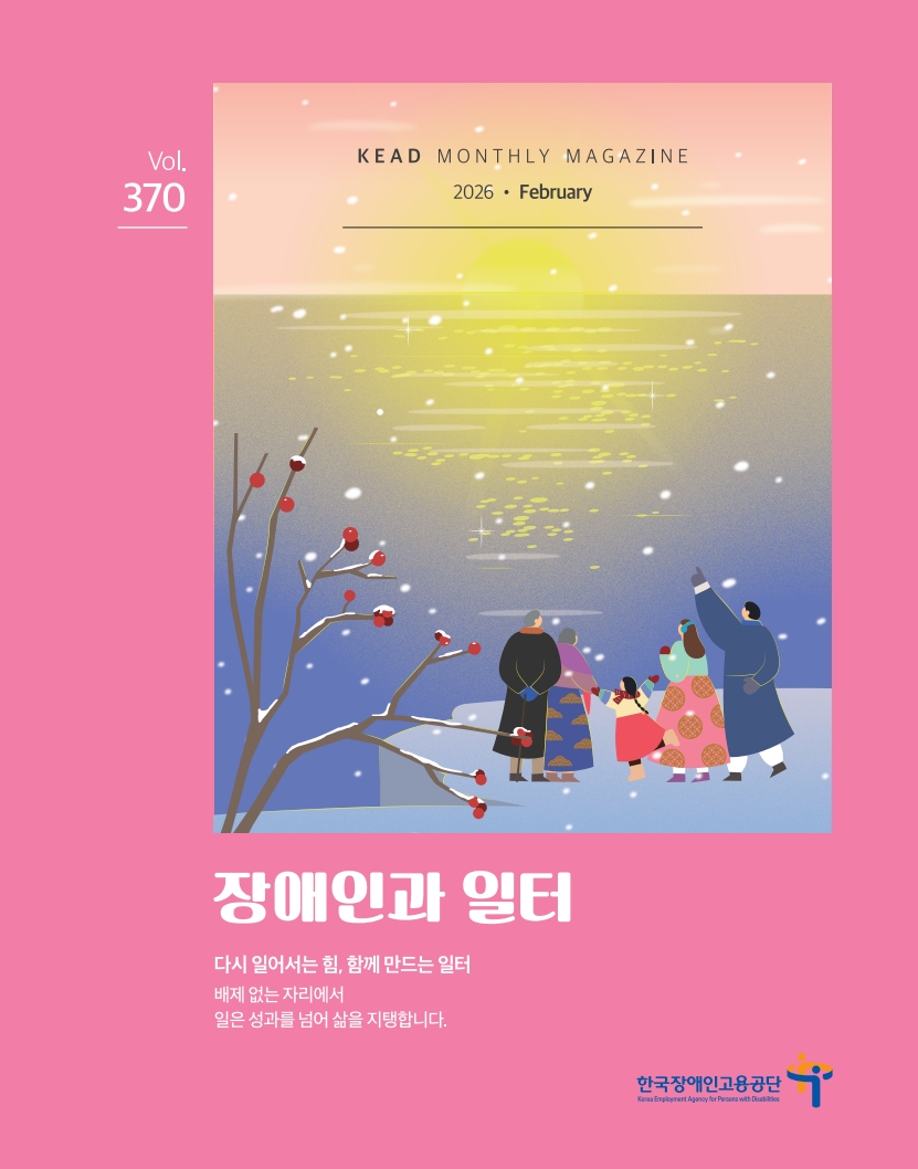 웹진 : 장애인과 일터 2월호 표지