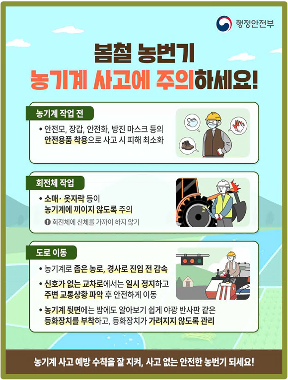 2026년 3월 재난안전주의보(대외용)