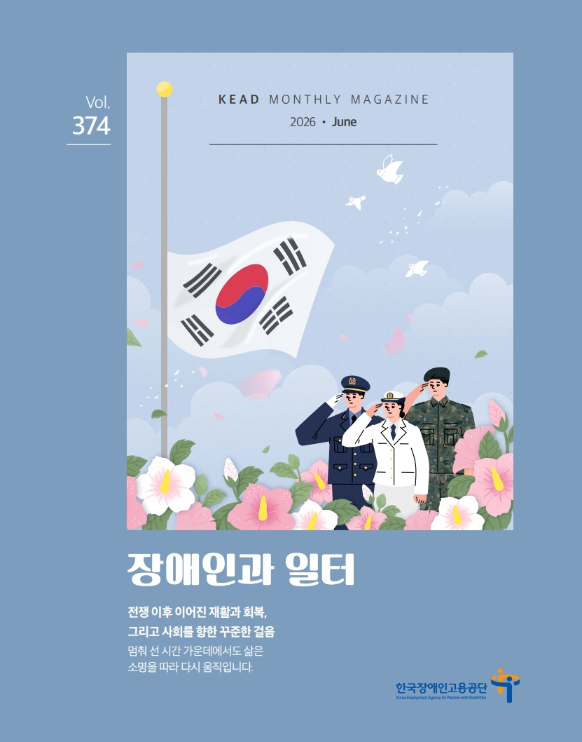 웹진 : 장애인과 일터 장애인과일터 06월호_표지