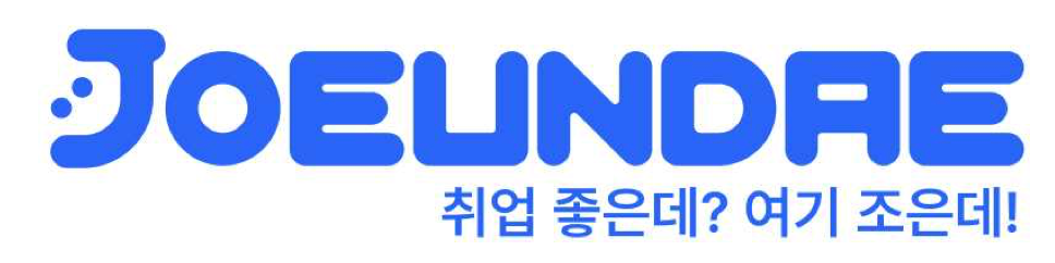 조은데