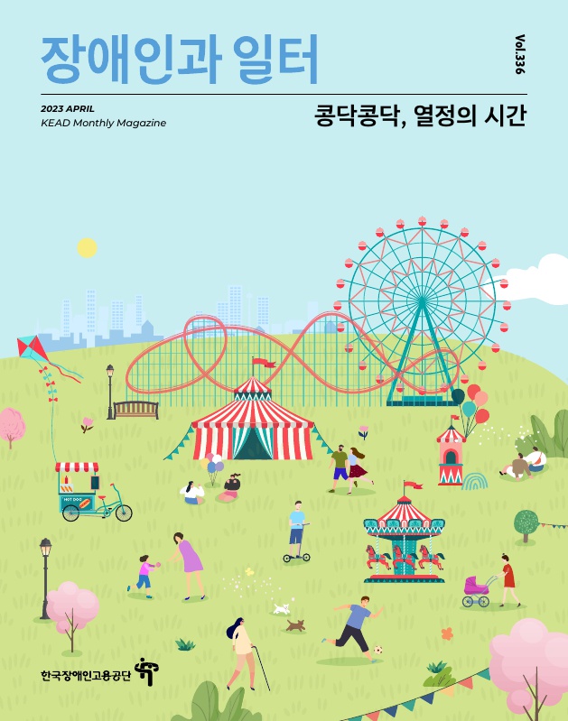 웹진 : 장애인과 일터 kead-april_1
