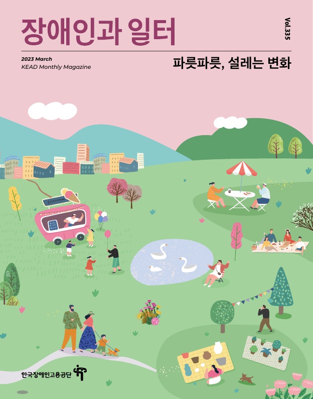 웹진 : 장애인과 일터 3월호_1