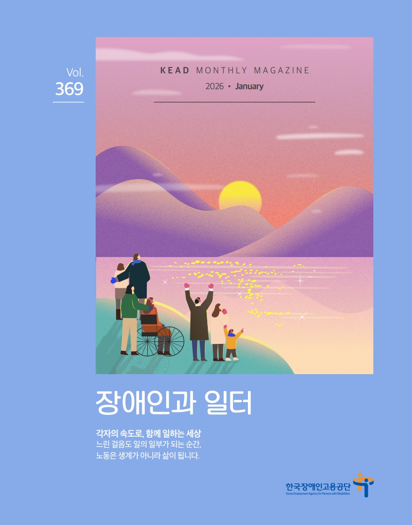 웹진 : 장애인과 일터 장애인과일터 1월호-voiceeye_1