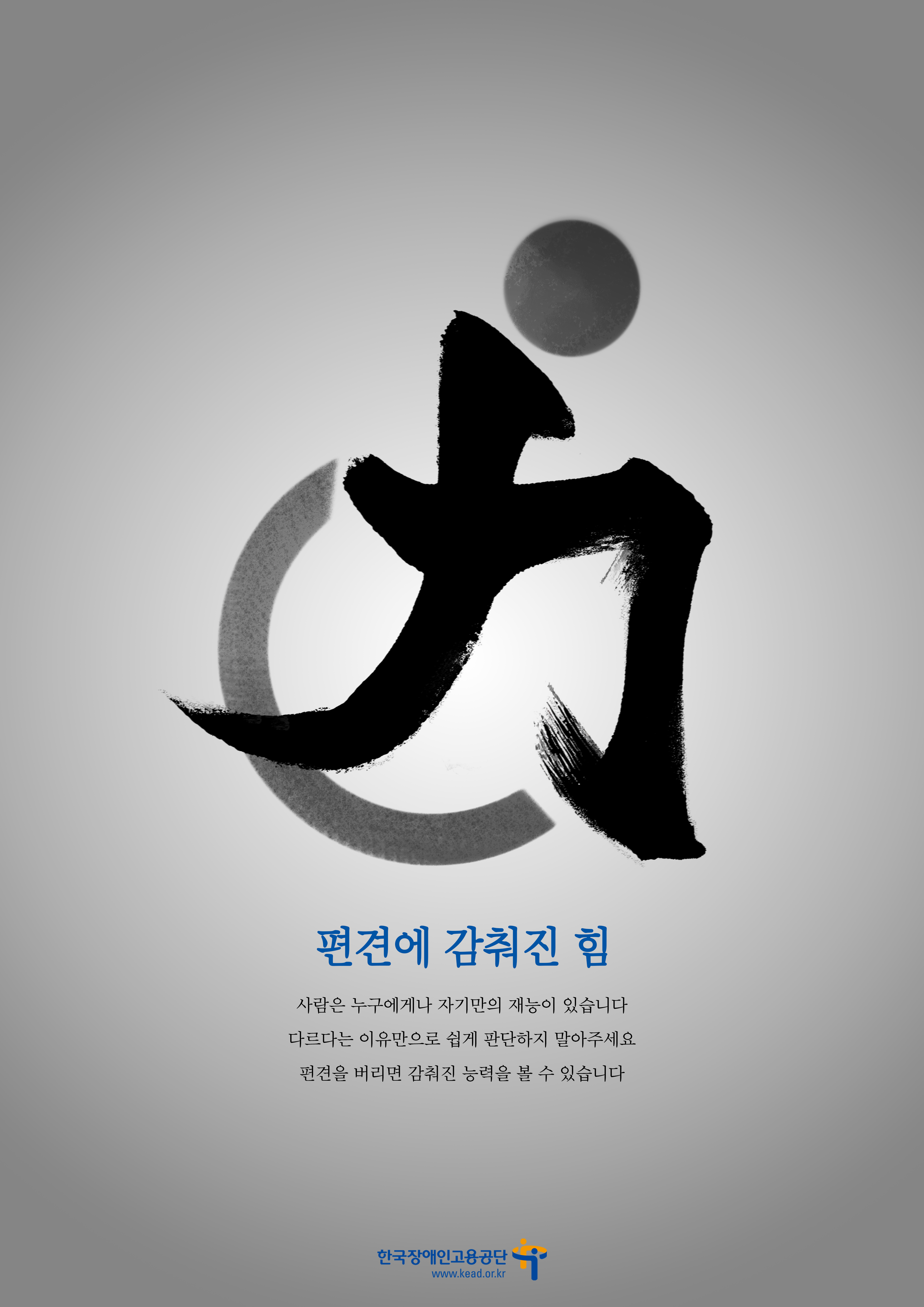 편견에 감춰진 힘