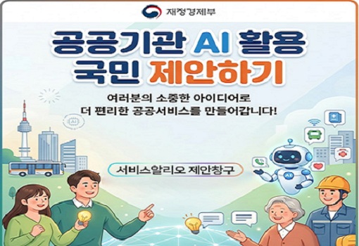 공공기관 AI활용 국민 제안하기(서비스알리오 제안창구)