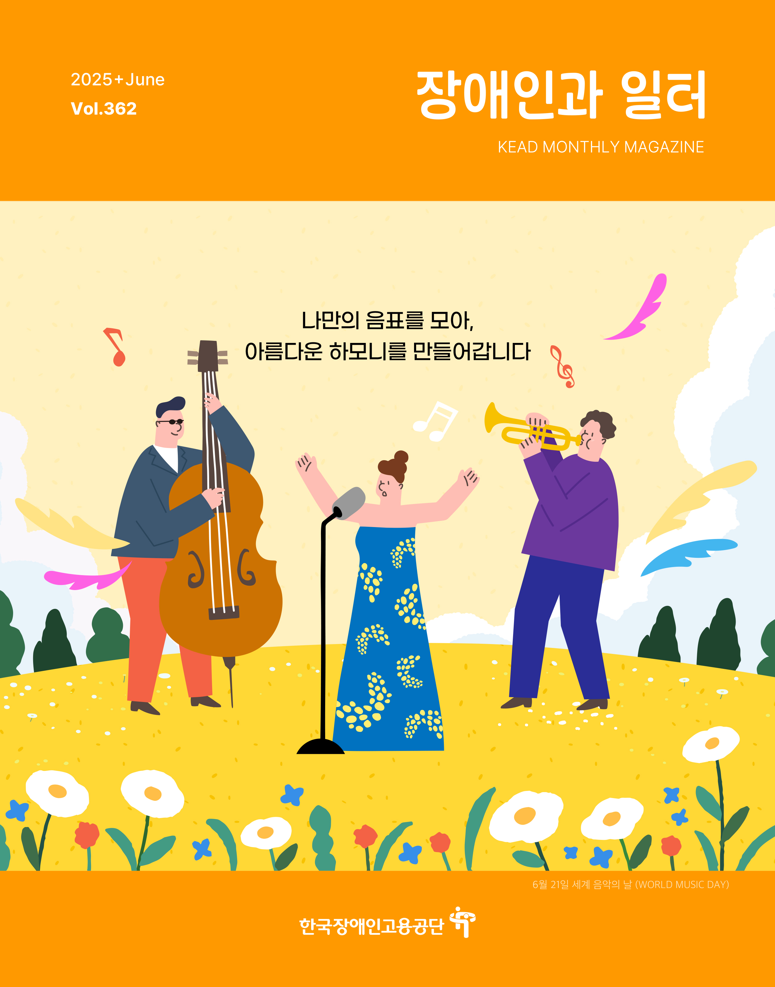 웹진 : 장애인과 일터 장애인과 일터 6월호 최종