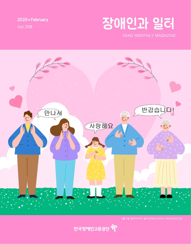 웹진 : 장애인과 일터 장애인과 일터 2월호 표지 최종
