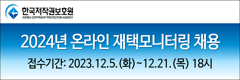 팝업존 배너 이미지_한국저작권보호원_수정.png