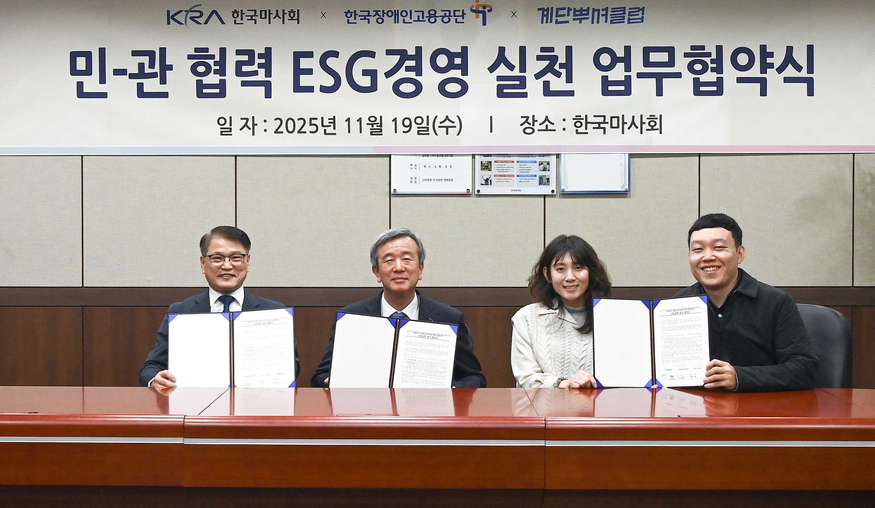 251119_한국마사회 업무협약 2(저)
