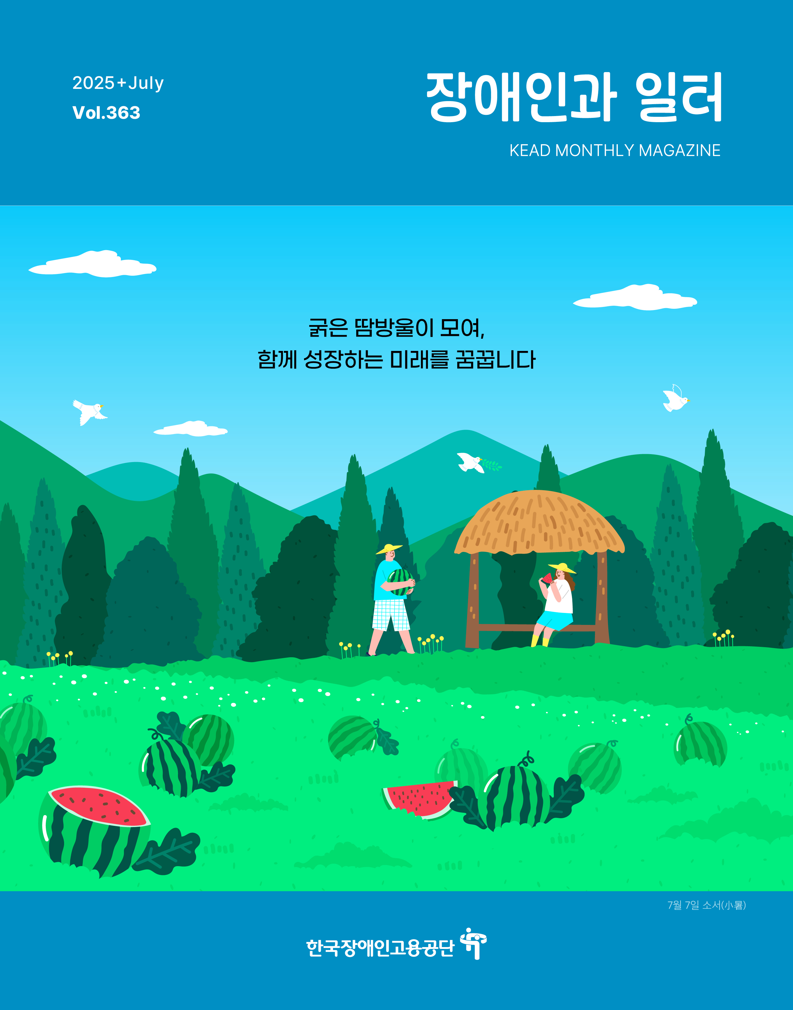 웹진 : 장애인과 일터 장애인과 일터 7월호 최종