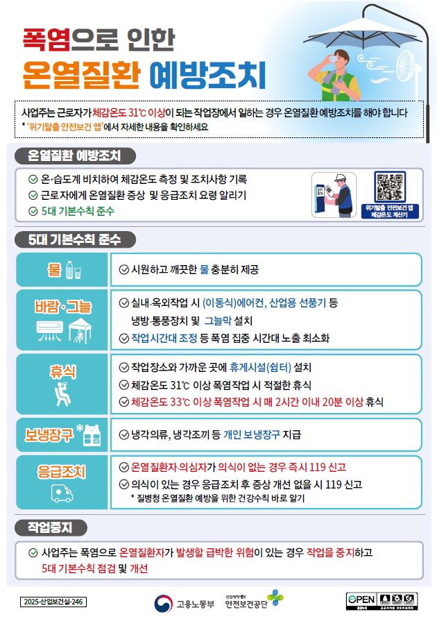 2025년 6월 재난안전주의보