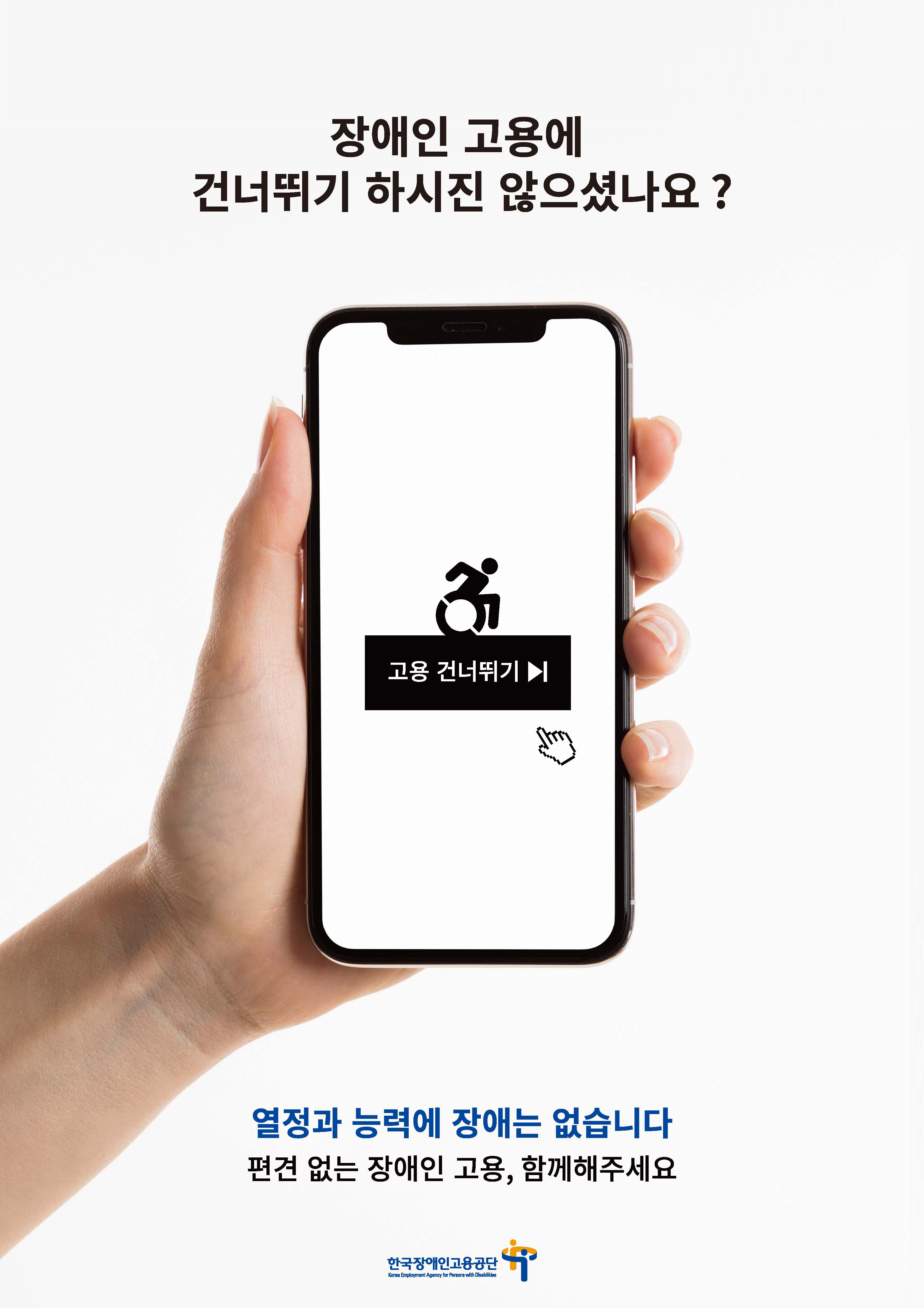 열정과 능력에 장애는 없습니다