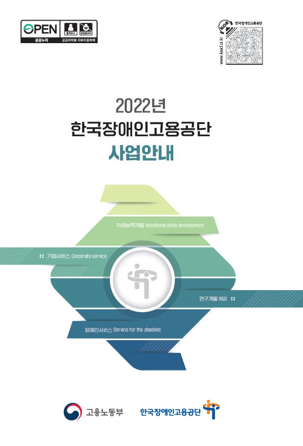 2022년 공단 사업안내 리플릿