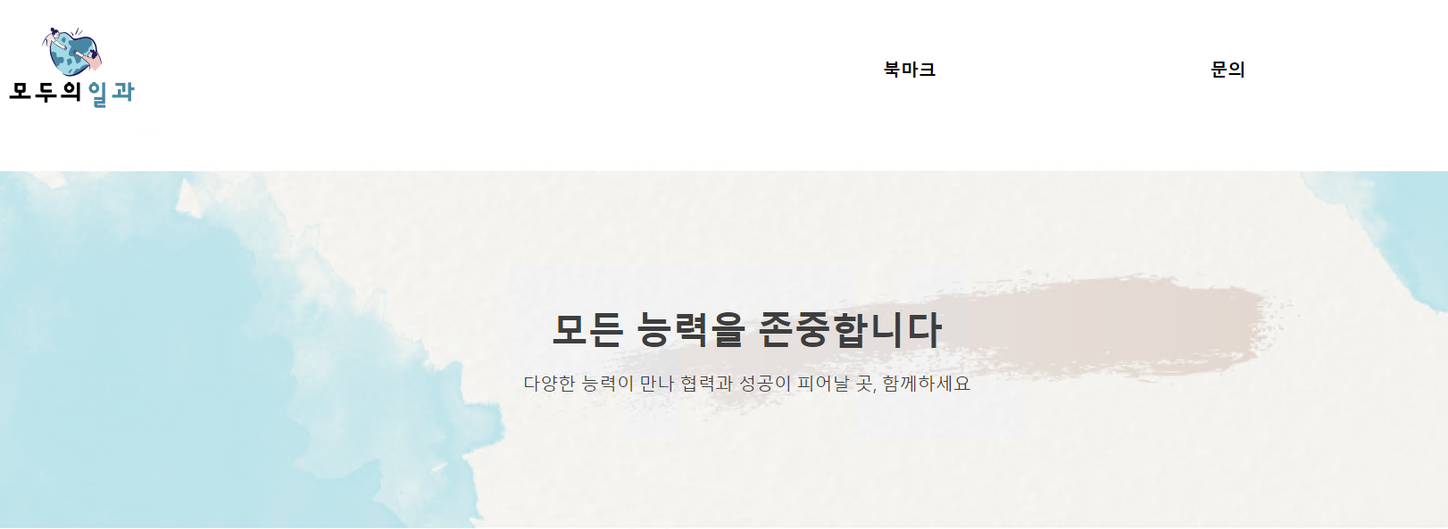 장애인 일자리 조회 서비스