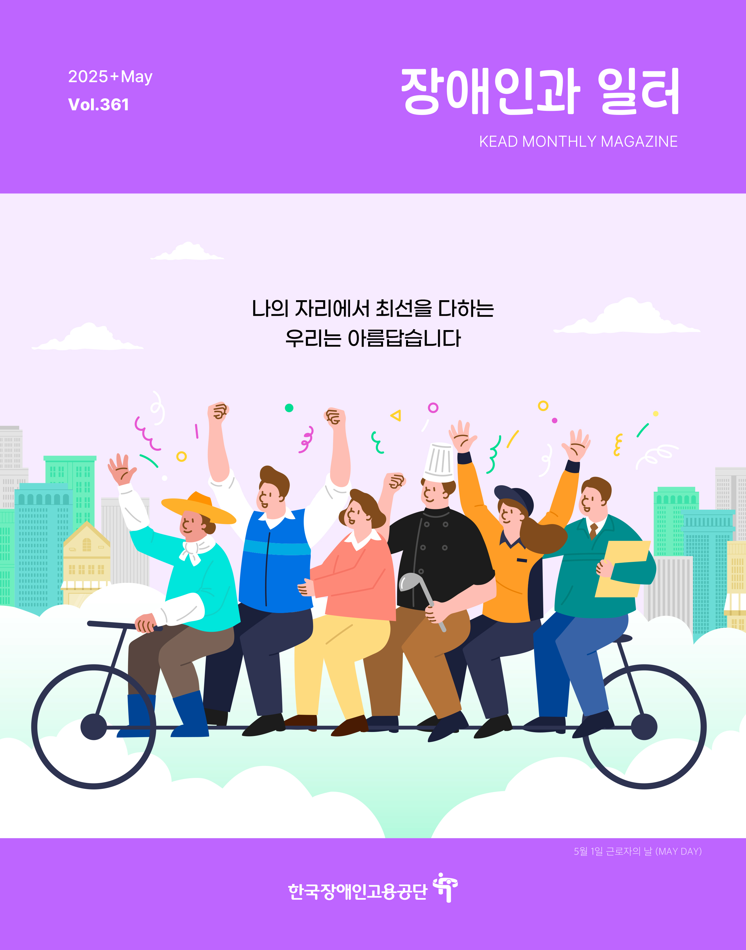 웹진 : 장애인과 일터 장애인과 일터 5월호 최종