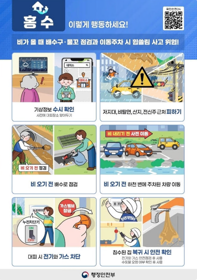 2026년 7월 재난안전주의보