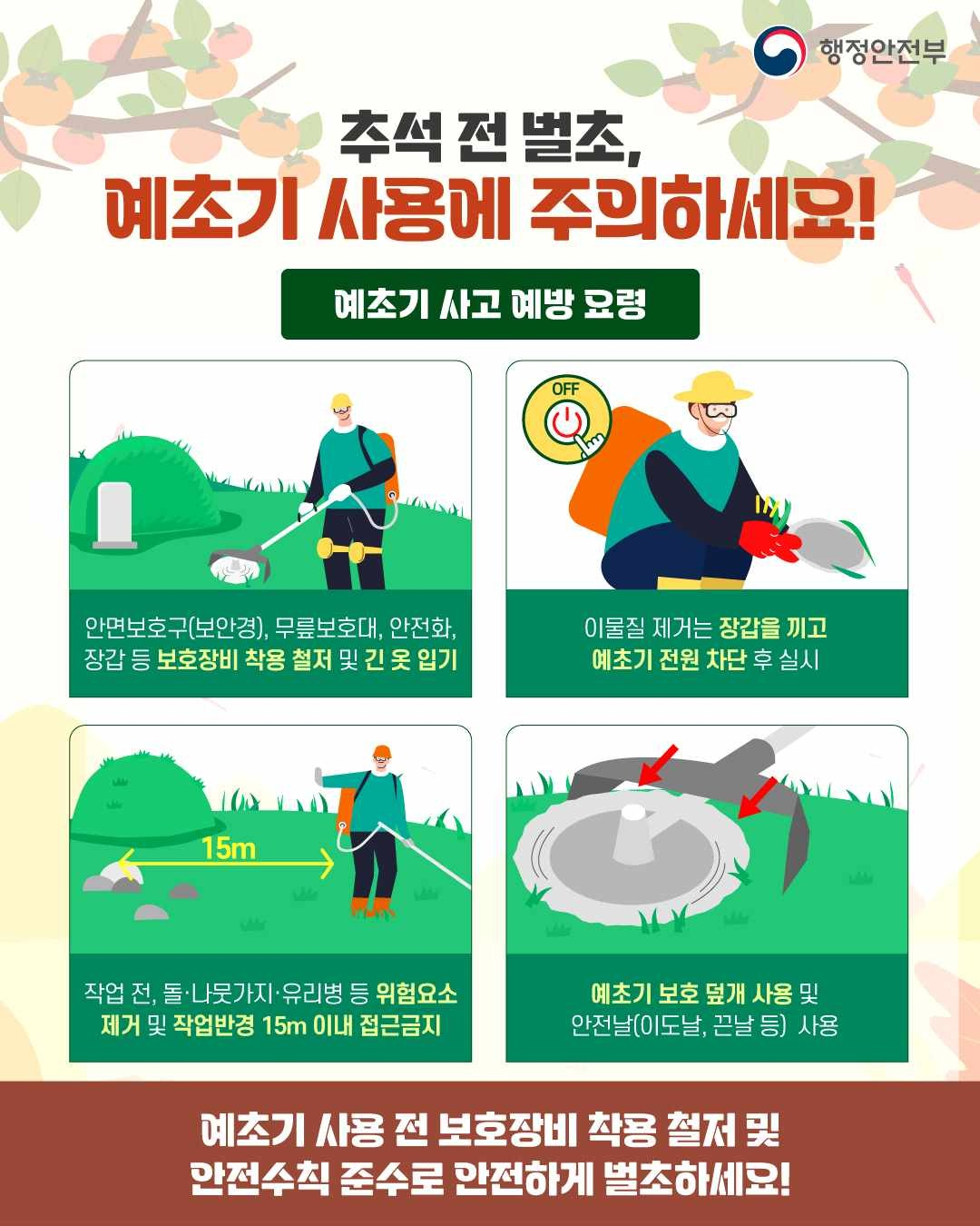 2026년 9월 재난안전주의보