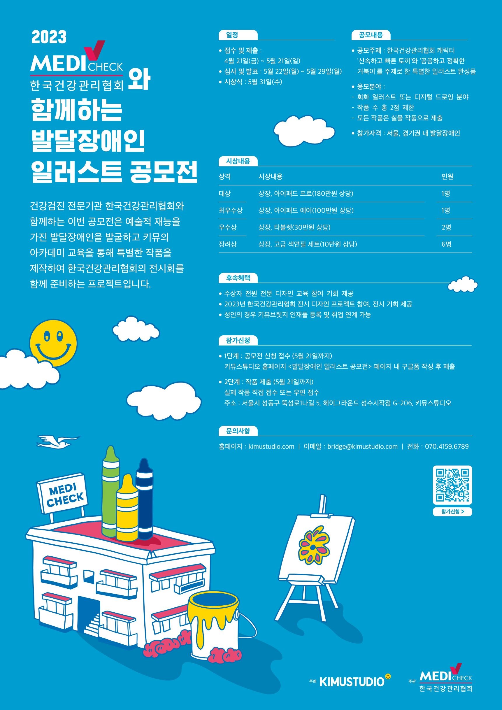 붙임2.『2023 발달장애인 일러스트 공모전』 포스터 크기