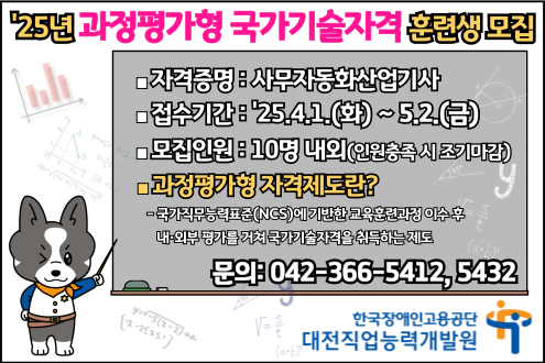 (붙임2) 배너 이미지(2025년 과정평가형 국가기술자격 훈련생 모집)