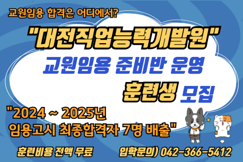 배너 이미지(교원 임용 훈련생 모집)